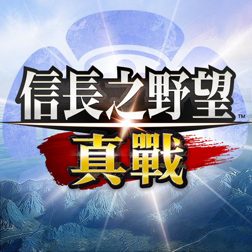 信長之野望 真戰（港澳版） icon