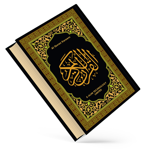 Al Quran Kareem: القران الكريم icon