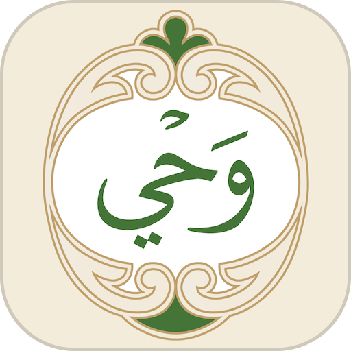 Wahy (Holy Quran) icon